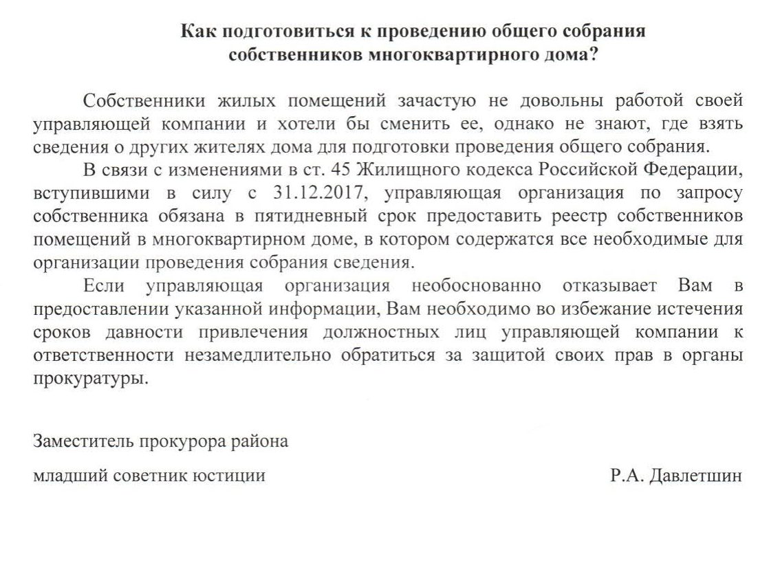 Как подготовиться к проведению общего собрания собственников  многоквартирного дома? | Невская застава